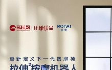 荣泰拉伸²按摩机器人A70 Max：以科技之力 重塑身心平衡