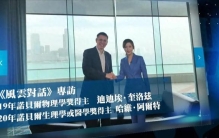 探索与治愈：两位诺奖得主的科学之光