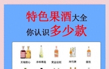 水果酒排行榜前十名，你喝过几个？