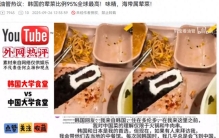 外网热议：韩国的荤菜比例95%全球最高！味精，海带属荤菜！