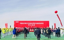 全球单机规模最大，正式开工！