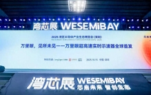 国产高端测量仪器迎来 “中国标尺”！刘桑讲述万里眼90GHz示波器诞生内幕​