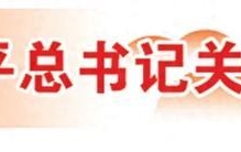 从“一五”工程到“大国重器”：河南制造的时代回响