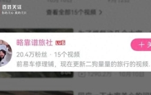 穿越2000公里，耗时9天，用了20吨石头……贵州小伙修复“为人民服务”航标，只为“做有温度的内容”