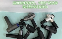 超大型筋膜枪哪个牌子质量好？性价比最高的排名前十款性能超刚猛