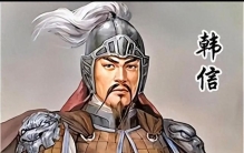 韩信：从平凡到兵圣的传奇人生——中国古代最伟大的军事天才之一