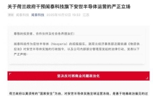 一文带你搞懂闻泰科技和安世半导体事件始末