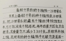 挑战抄全书《世界之最》第一百零六天