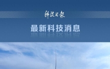 全球最大！成功并网发电