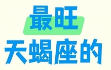 天蝎座最适配的旺运植物，每一种都藏着与他们契合的特质