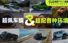 千万注意！2024年靠谱车膜排名出炉，第3名让人意外！