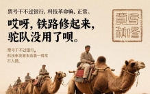 火车来了，晋商还在数银子？一场被“傲慢”埋葬的百年金融帝国