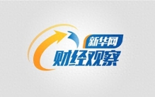 新华网财经观察丨“全勤生”的进博之约