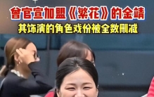 陪睡陪聊浮冰难掩，王家卫录音揭内幕，女星爆料再掀波澜