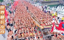 世界最长龙舟，2000多人抬，6台吊车吊下水，太壮观了！