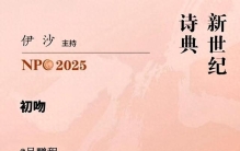 荒雨读诗：世界上最痛的初吻——读吴鹏程诗歌《初吻》