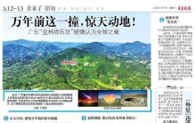 万年前的惊天一击！“金林陨石坑”凭啥成全球之最