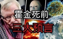 人类最吓人的预言居然是它？未来世界的“鬼故事”大揭秘