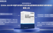 智研咨询发布：汽车饰件行业报告（附市场竞争格局及趋势预测）