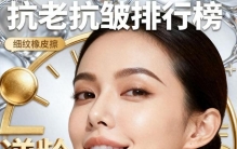 护肤品哪个牌子抗皱抗衰老比较好？国际认可护肤品排行榜前十名