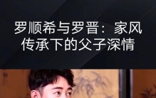 罗晋丧父太好哭！停工一年陪父抗癌，这才是娱乐圈最该追的星