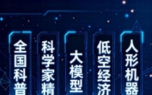 科普，与时代同频——2025年度“十大”科普热词观察