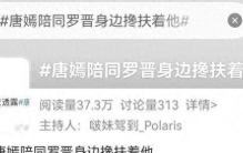 唐嫣现身罗父葬礼！罗晋抱着父亲遗照，唐嫣全程陪同，神情落寞