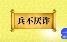 退避三舍背后的惊人谋略：兵不厌诈的千古智慧