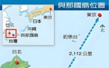 日本军事战备最前沿：与那国岛前哨