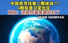 中国“太空天团”将出征！四颗卫星开启宇宙终极探索之旅