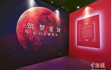 70年后人类如何探索宇宙？中国科技馆“筑梦星球”展提供科幻答案
