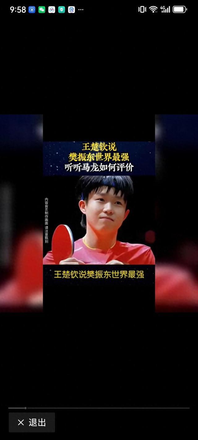 王楚钦直言樊振东是世界最高水平，马龙点赞，无排名的他早已封神