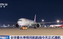 航程约两万公里！全球最长单程航线首飞