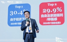 尼尔森 IQ 中国区首席客户官骆琦：“体验”成为未来推动消费的重要力量，不同世代消费者都愿意为“活得更好”买单丨WISE2025商业之王大会