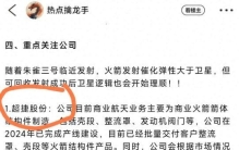 跨年主线：商业航天最具潜力的补涨环节+品种！！