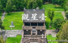 测天之尺：登封观星台上的一千年仰望