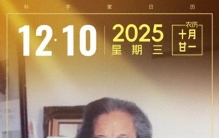 她说“义不容辞地维护科学尊严，向不正之风进行坚决斗争！”