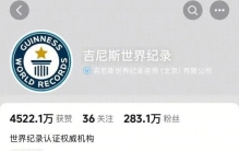 网友申请认证“世界上最无聊的人”，被吉尼斯世界纪录官号用脏话回复？工作人员回复