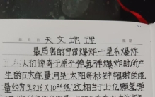 抄全书《世界之最》第挑战148天