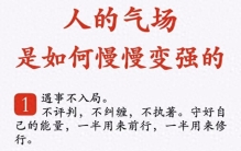 气场变强的18个底层逻辑：懂人性、通商业、掌规律：值得收藏