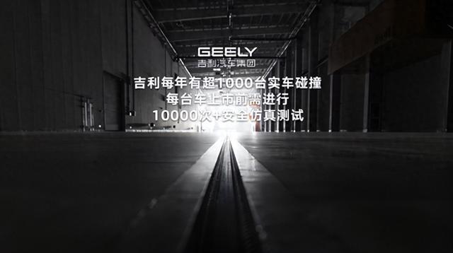 20亿搞出五个"世界之最",吉利永远把安全放在优先级