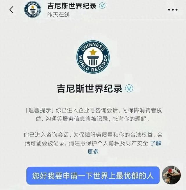 申请“世界上最无聊的人”认证,被吉尼斯官号骂了?工作人员回应