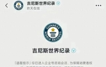申请“世界上最无聊的人”认证，被吉尼斯官号骂了？工作人员回应