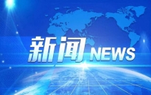 “十四五”期间 太原市强化企业创新主体地位 激发创新活力