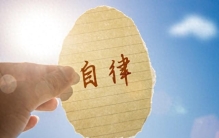 尽力而为，量力而行