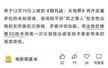阿凡达3鸽掉的裸眼3D技术，国产厂商正在火热进击