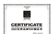 《世界品牌500强》排行榜揭晓！长虹位列第279位