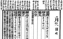 近代日记本与生活新知