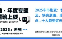 十大信号预示车市巨变！2025年，这些变化正在淘汰旧时代
