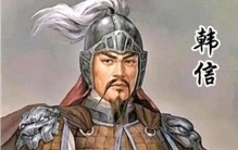 【历史爆文】韩信：胯下之辱到军事天才的逆袭传奇